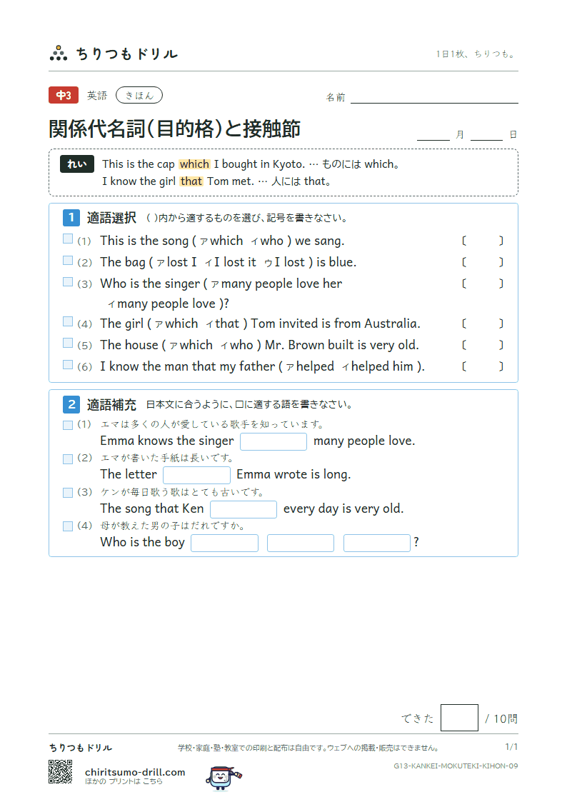 関係代名詞(目的格 which・that)と接触節 きほん その9の見本