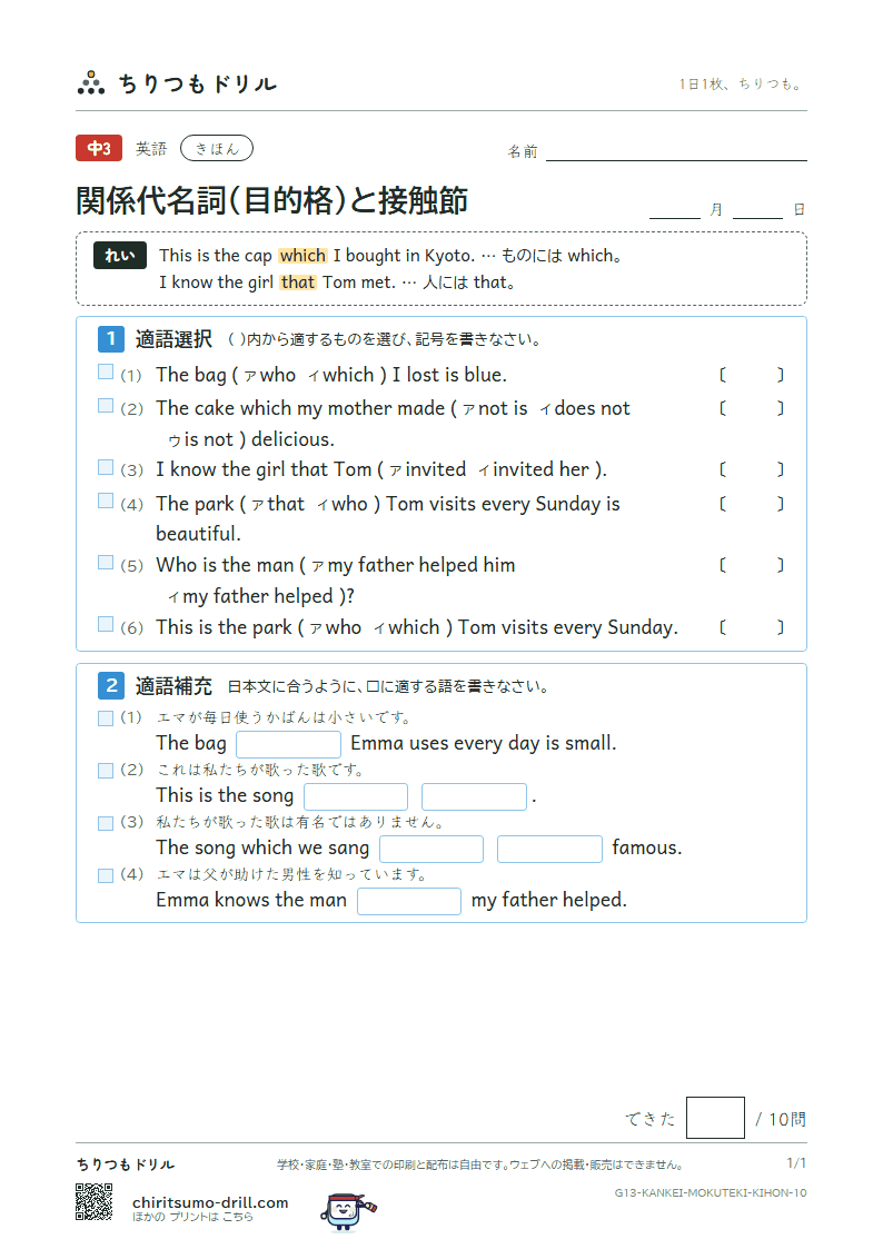 関係代名詞(目的格 which・that)と接触節 きほん その10の見本