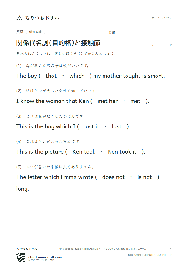 関係代名詞(目的格 which・that)と接触節 大きな枠つき その1の見本