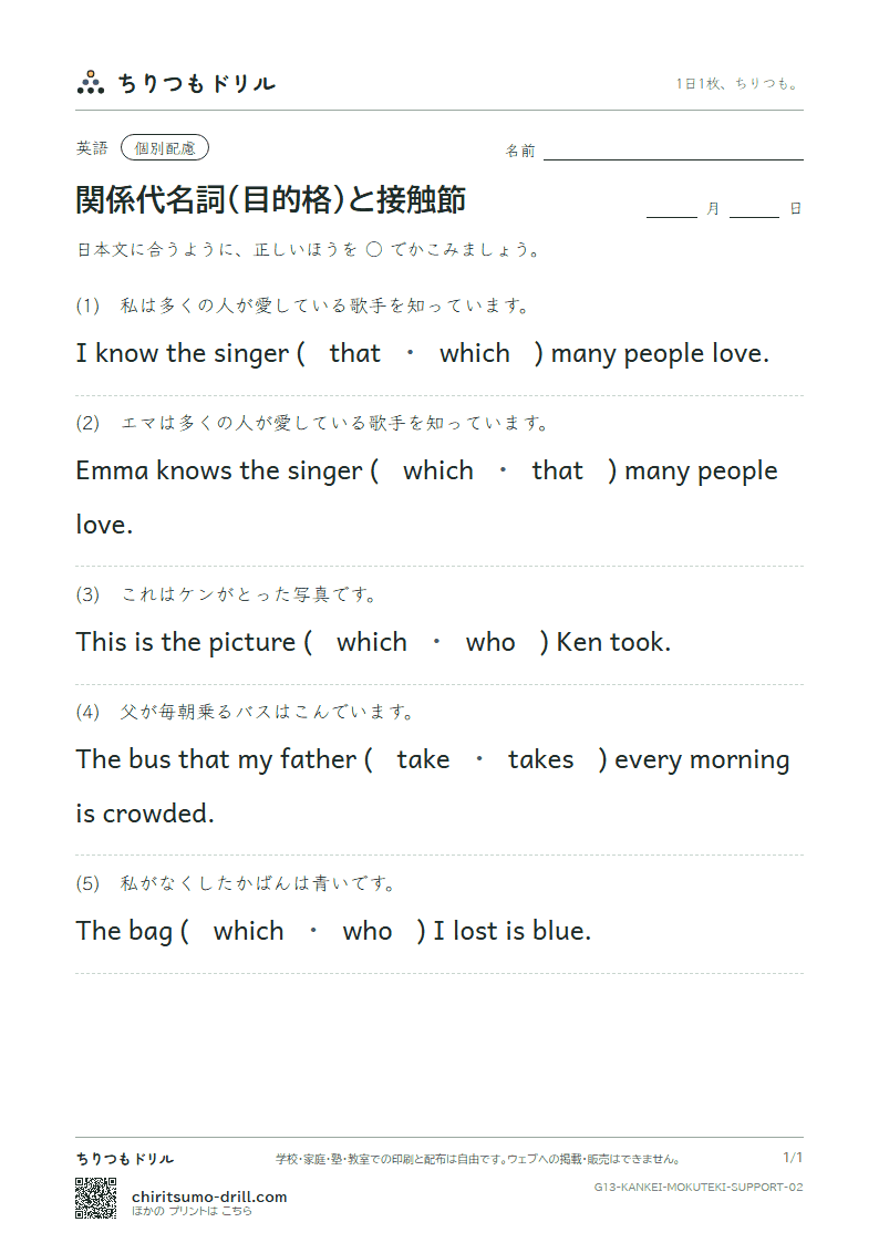 関係代名詞(目的格 which・that)と接触節 大きな枠つき その2の見本