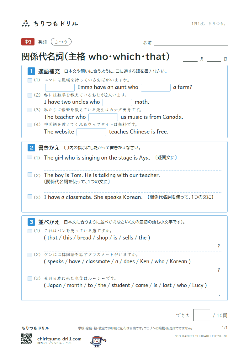 関係代名詞(主格 who・which・that) ふつう その1の見本
