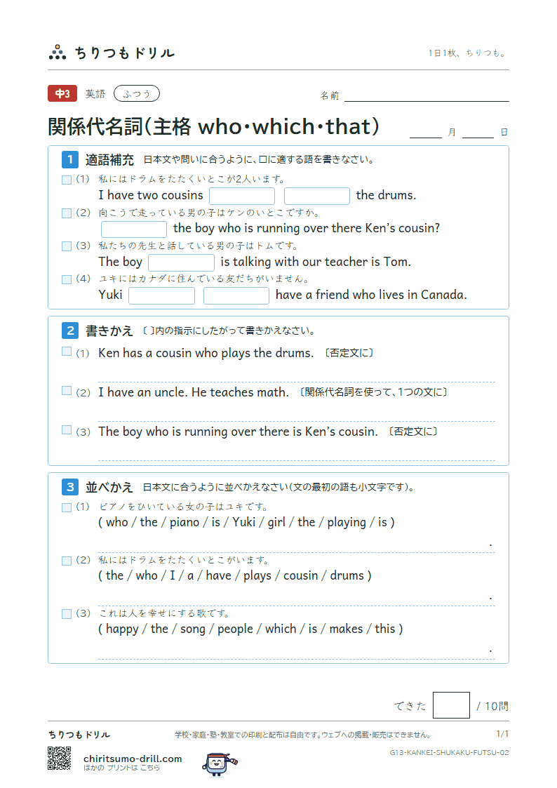 関係代名詞(主格 who・which・that) ふつう その2の見本