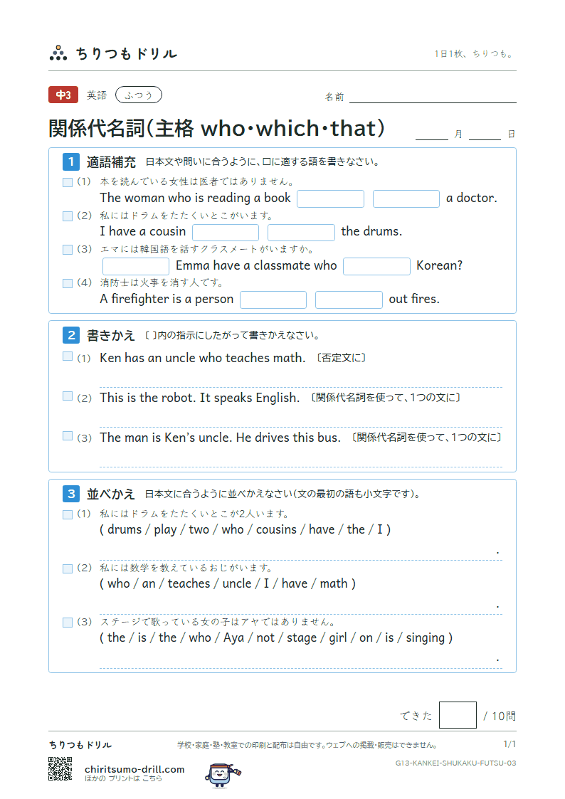 関係代名詞(主格 who・which・that) ふつう その3の見本
