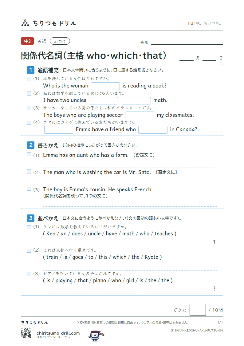 関係代名詞(主格 who・which・that) ふつう その4の見本
