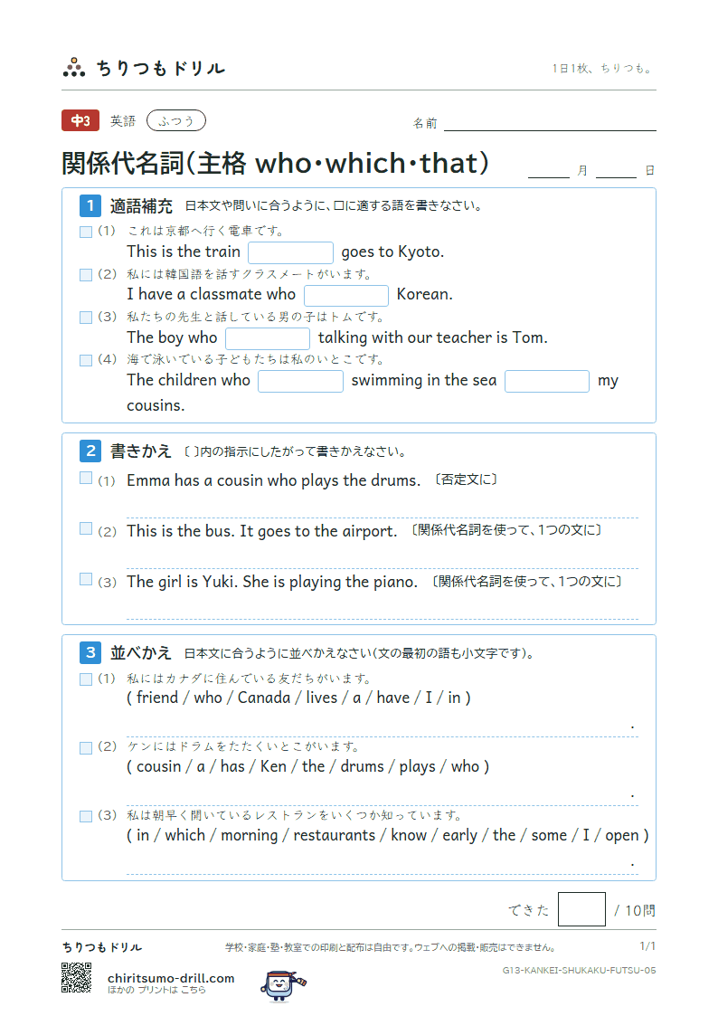 関係代名詞(主格 who・which・that) ふつう その5の見本