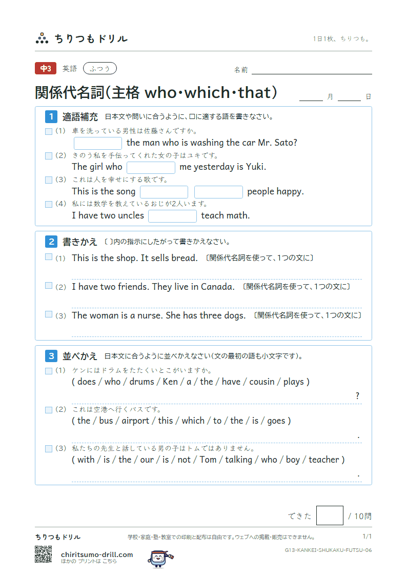 関係代名詞(主格 who・which・that) ふつう その6の見本