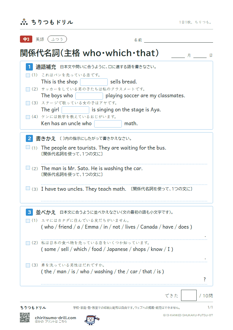 関係代名詞(主格 who・which・that) ふつう その7の見本