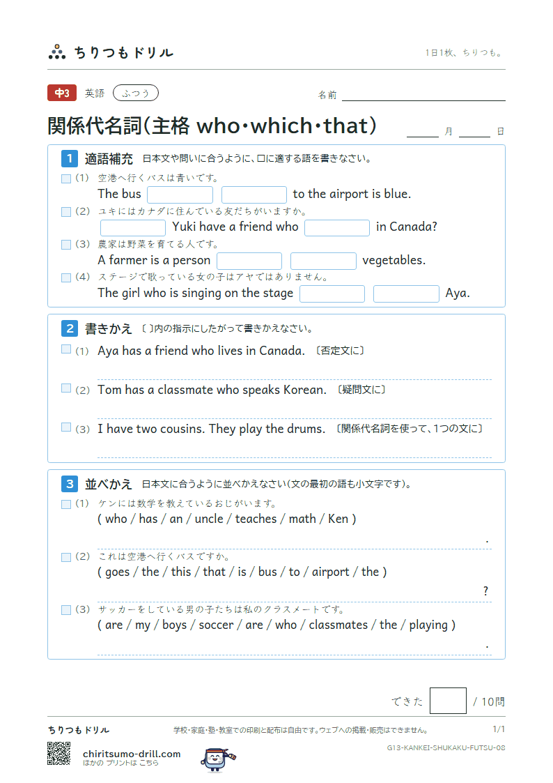関係代名詞(主格 who・which・that) ふつう その8の見本
