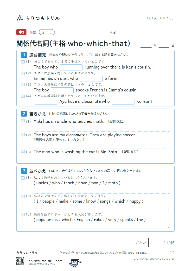 関係代名詞(主格 who・which・that) ふつう その9の見本