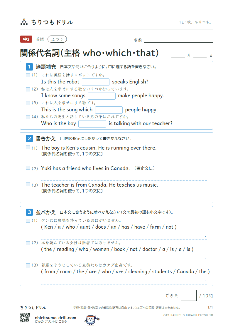 関係代名詞(主格 who・which・that) ふつう その10の見本