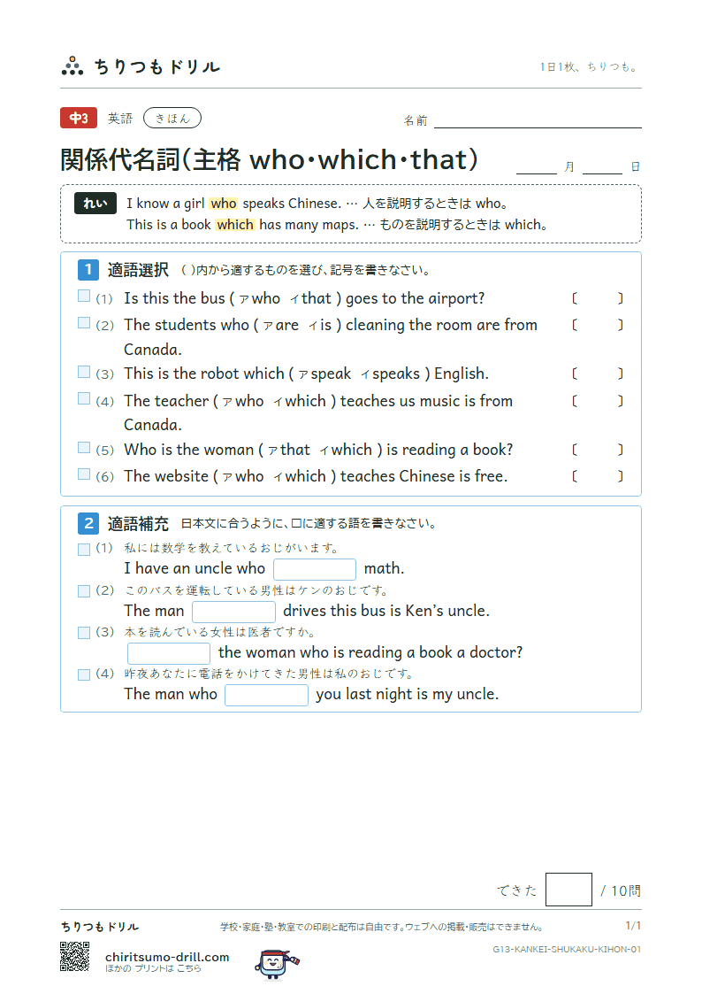 関係代名詞(主格 who・which・that) きほん その1の見本