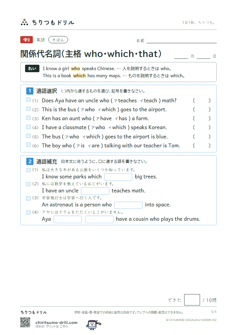 関係代名詞(主格 who・which・that) きほん その2の見本