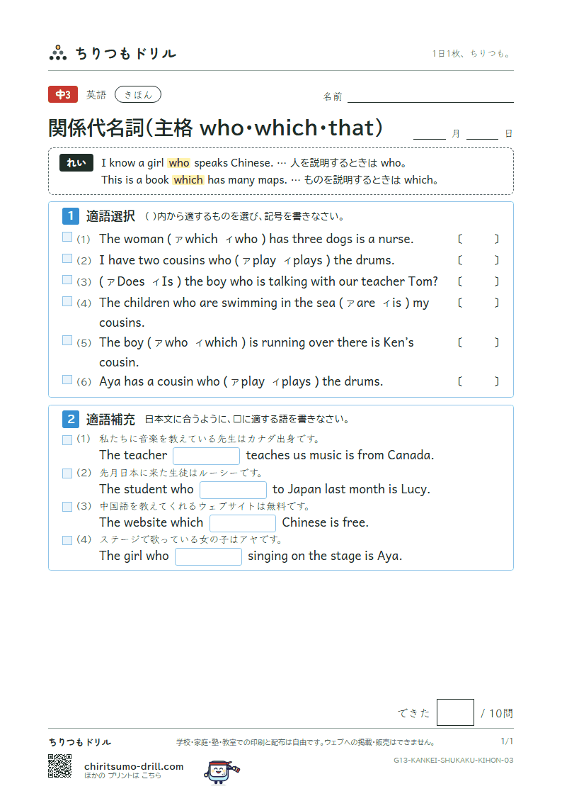 関係代名詞(主格 who・which・that) きほん その3の見本