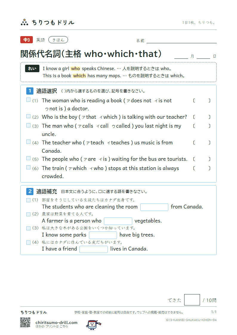 関係代名詞(主格 who・which・that) きほん その4の見本