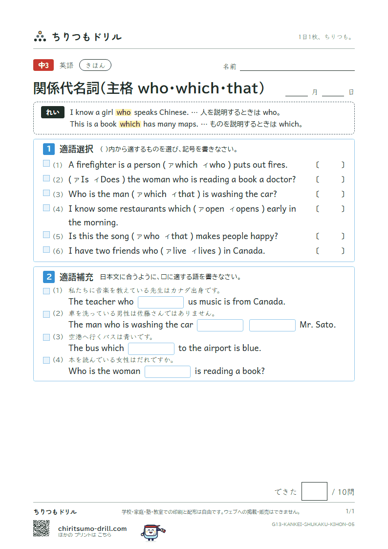 関係代名詞(主格 who・which・that) きほん その5の見本