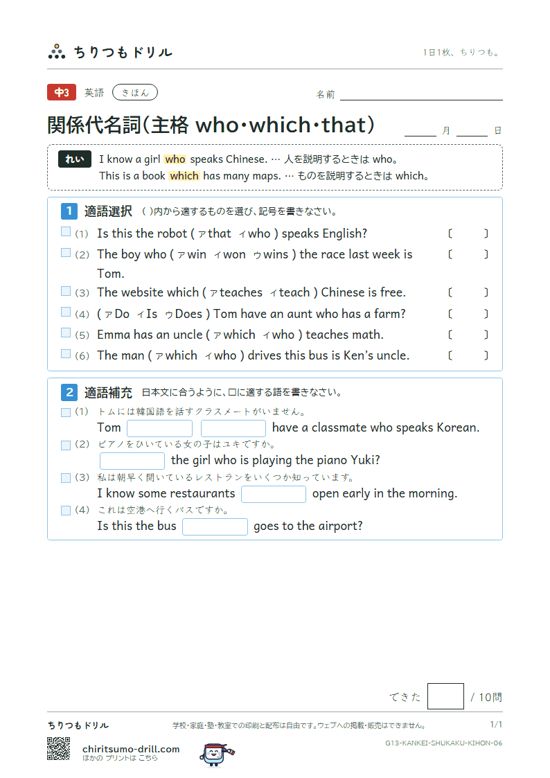 関係代名詞(主格 who・which・that) きほん その6の見本