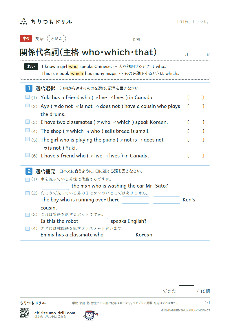 関係代名詞(主格 who・which・that) きほん その7の見本