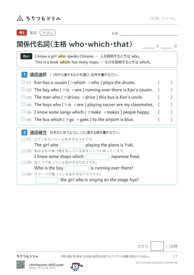 関係代名詞(主格 who・which・that) きほん その8の見本