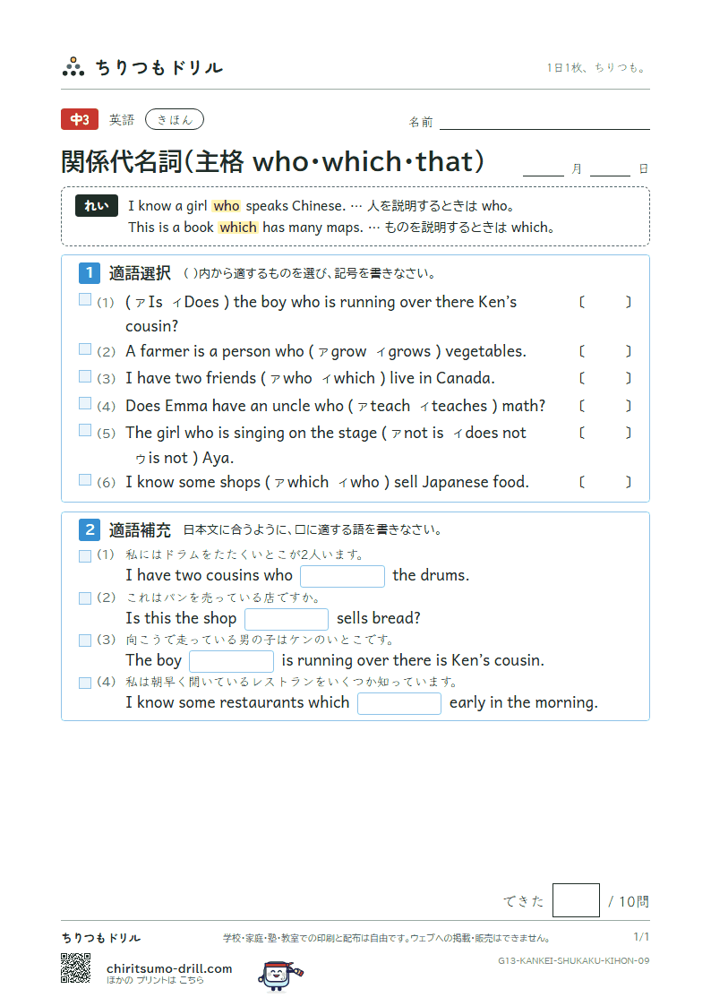 関係代名詞(主格 who・which・that) きほん その9の見本