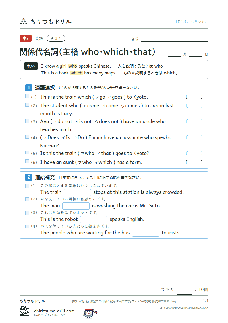 関係代名詞(主格 who・which・that) きほん その10の見本