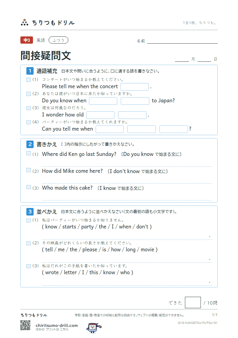 間接疑問文 ふつう その1の見本