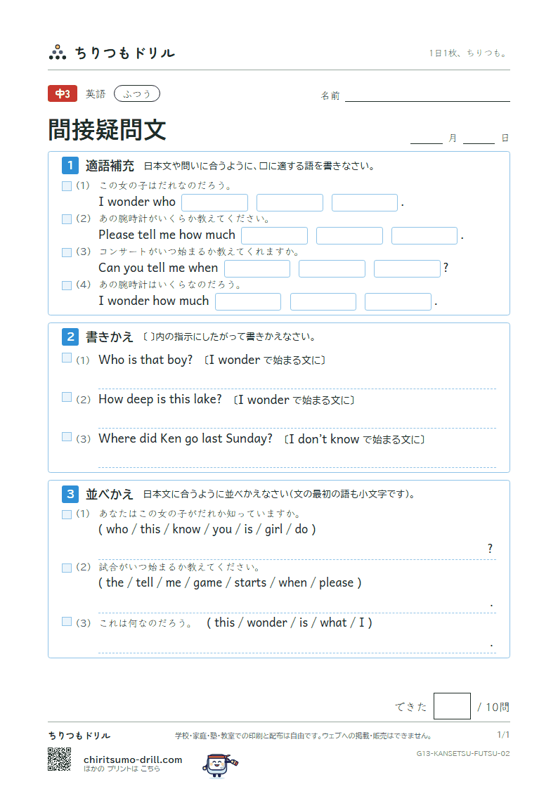 間接疑問文 ふつう その2の見本