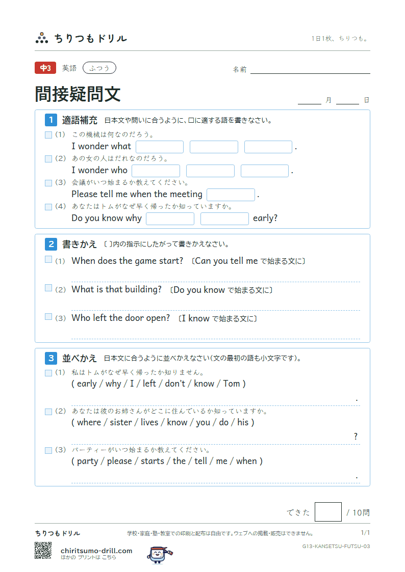 間接疑問文 ふつう その3の見本