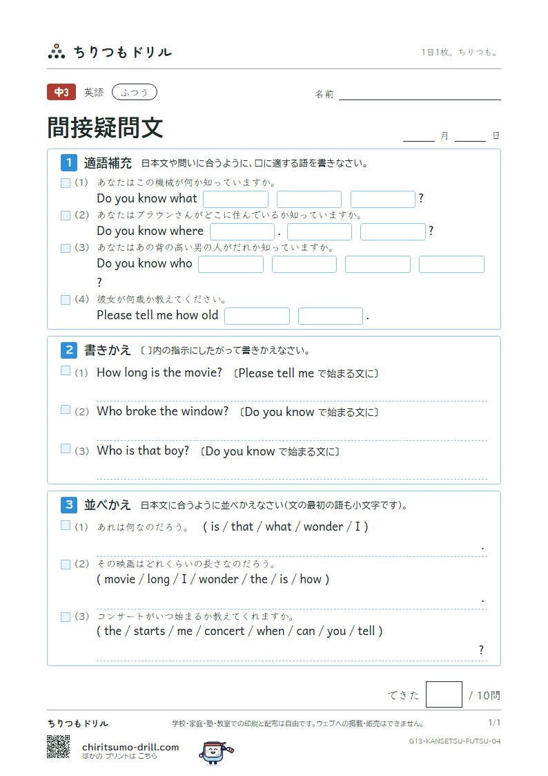 間接疑問文 ふつう その4の見本