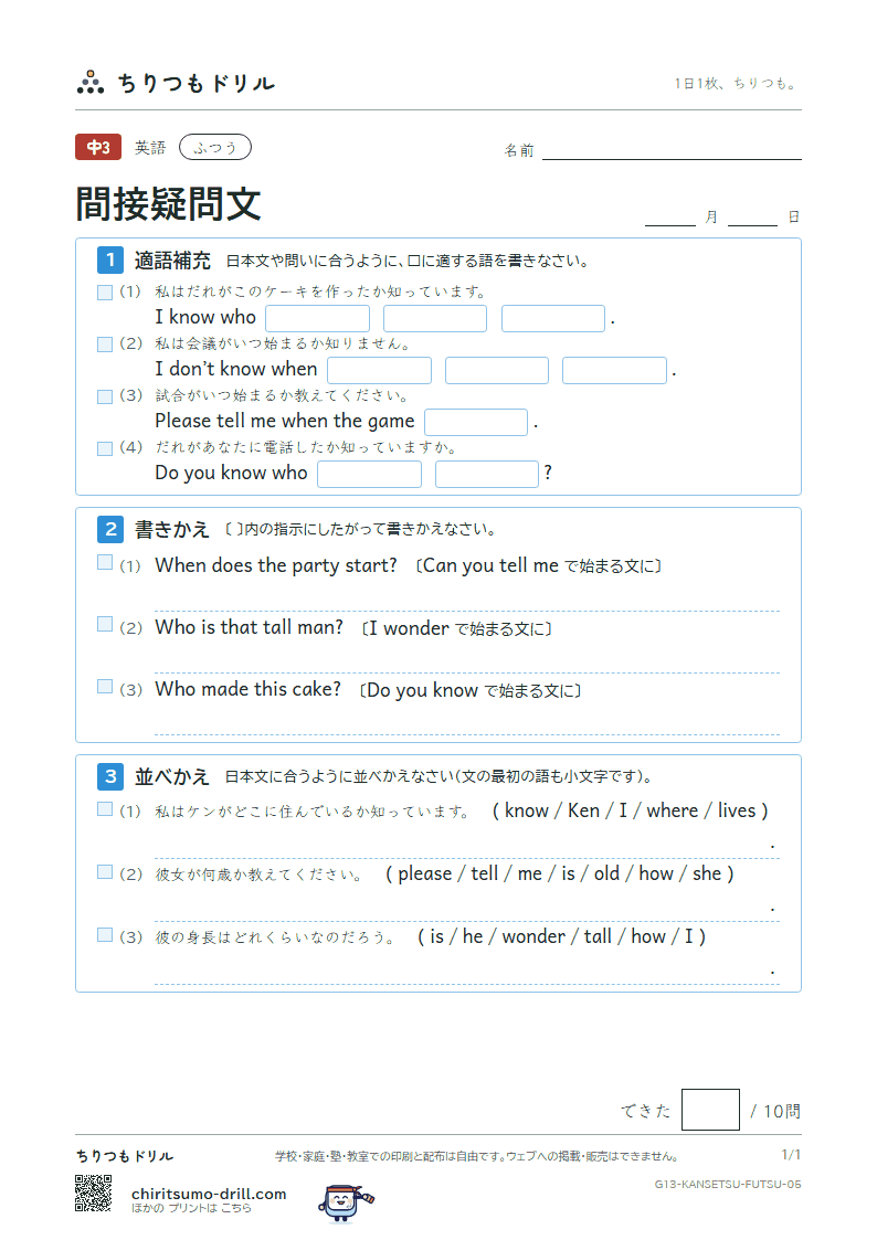 間接疑問文 ふつう その5の見本