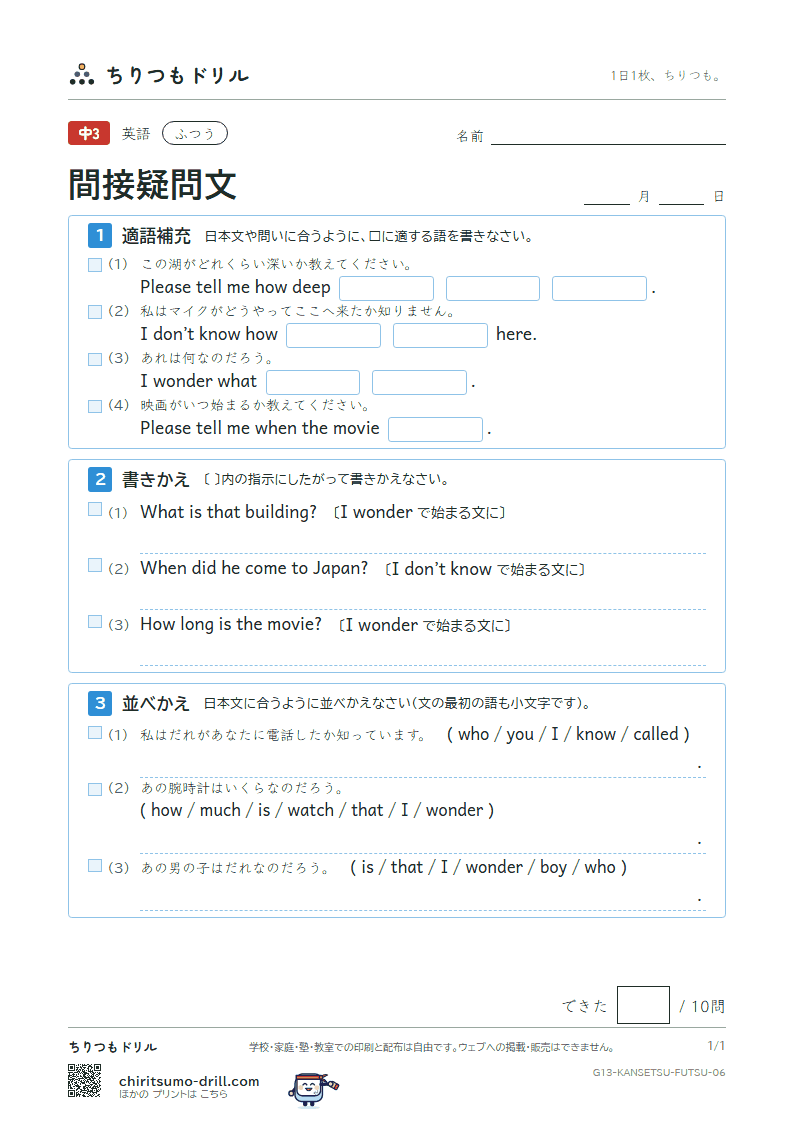 間接疑問文 ふつう その6の見本