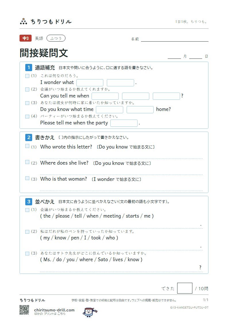 間接疑問文 ふつう その7の見本