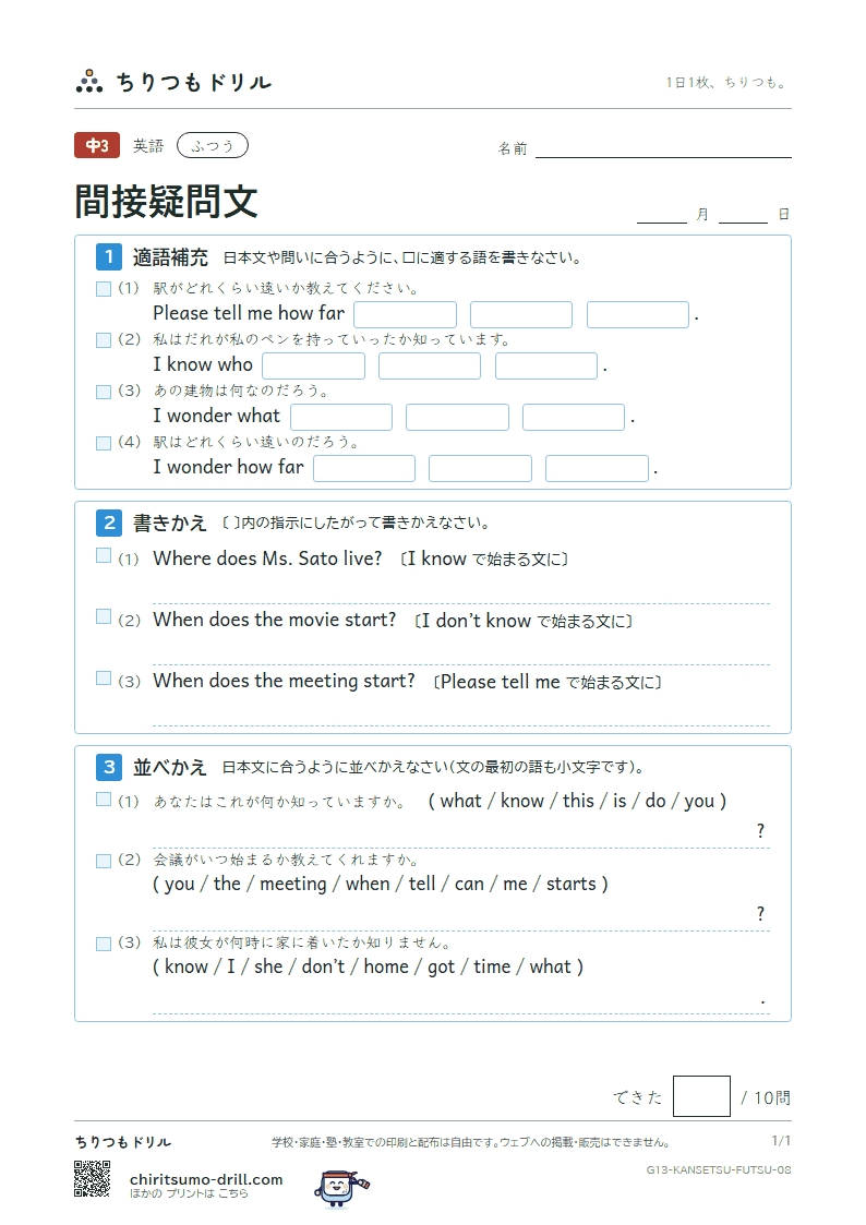 間接疑問文 ふつう その8の見本