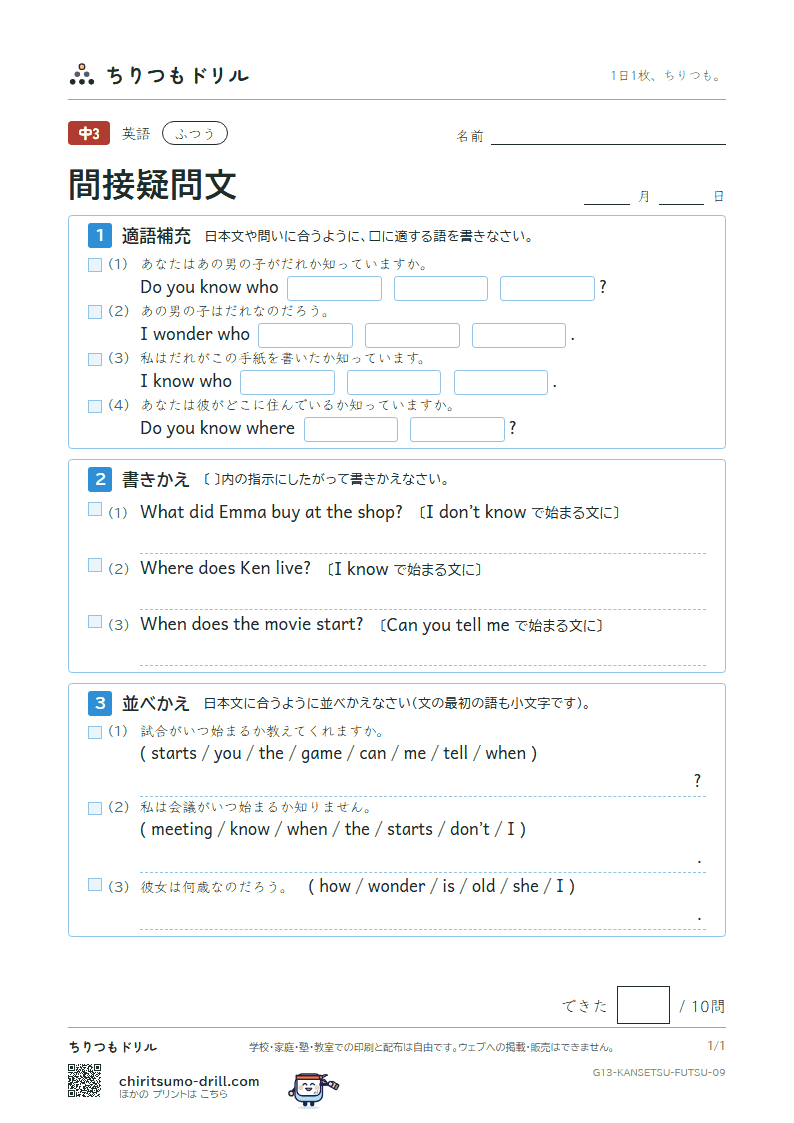 間接疑問文 ふつう その9の見本