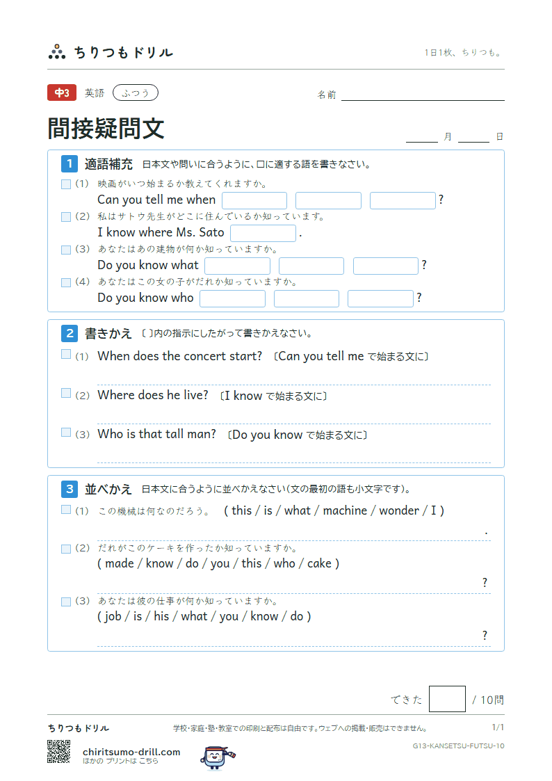 間接疑問文 ふつう その10の見本