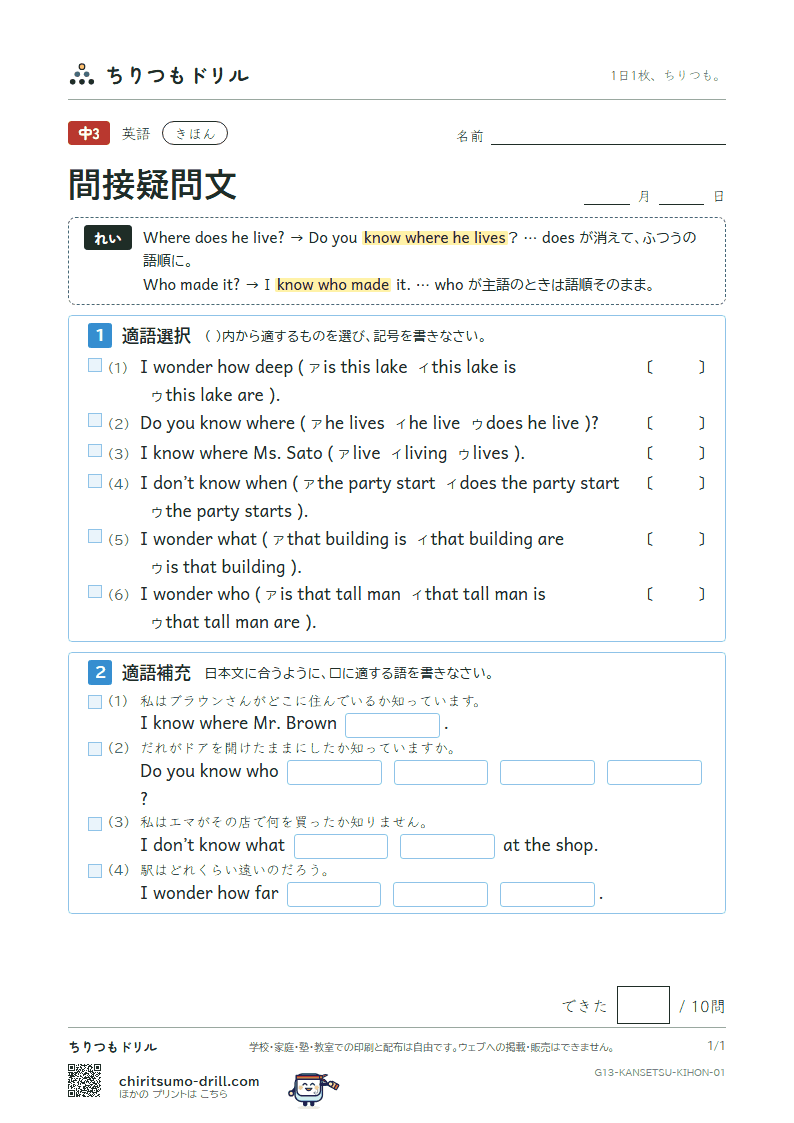 間接疑問文 きほん その1の見本