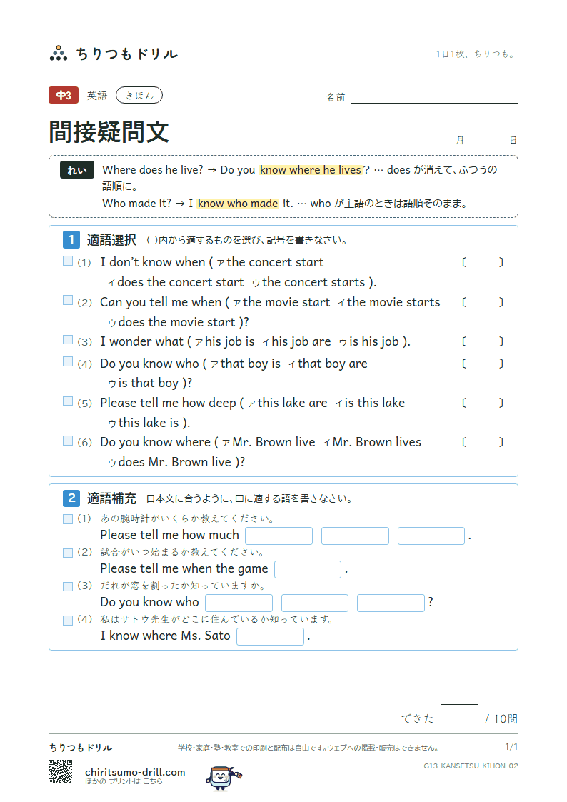 間接疑問文 きほん その2の見本