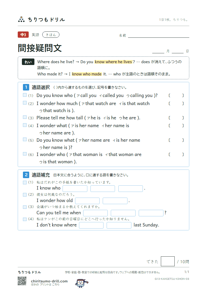 間接疑問文 きほん その3の見本