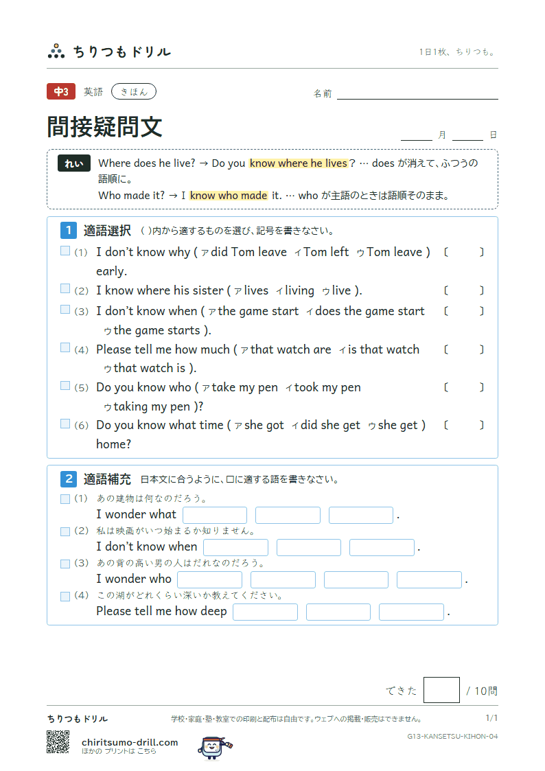 間接疑問文 きほん その4の見本