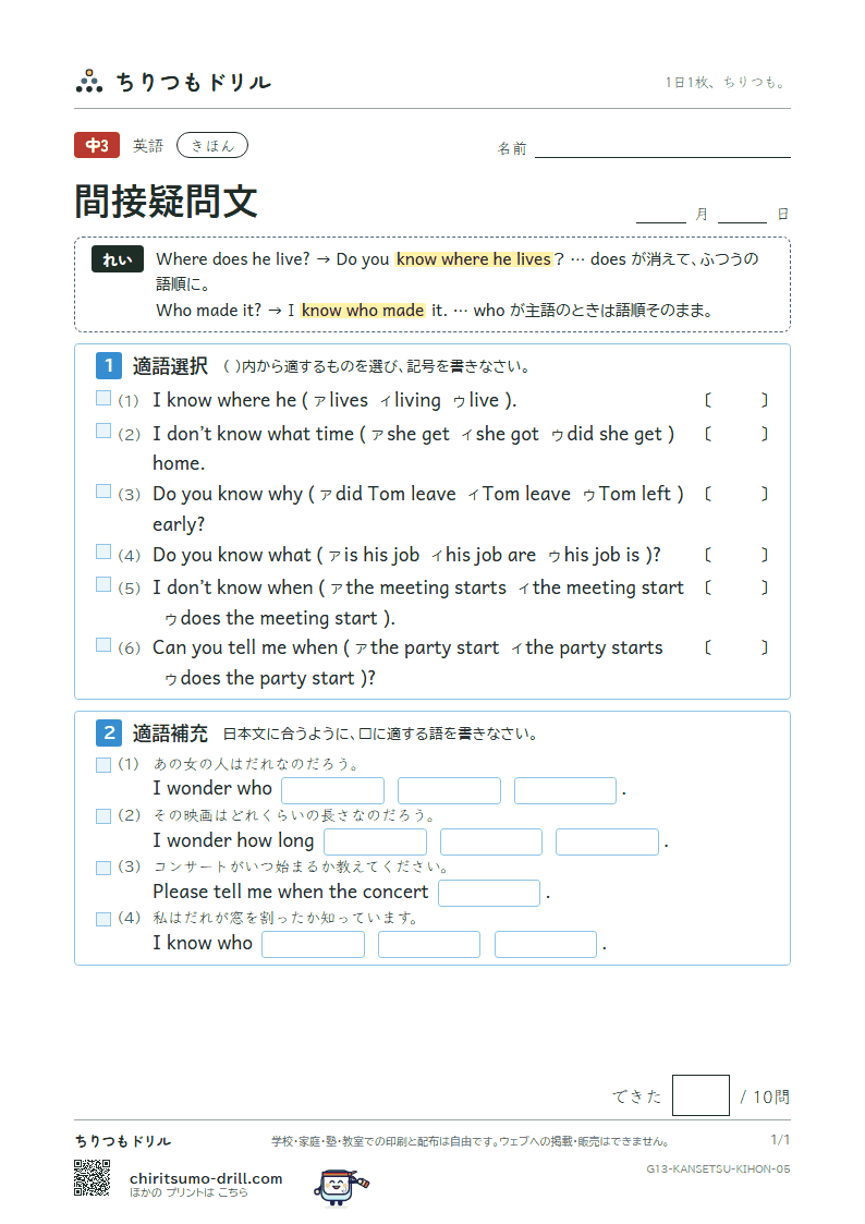 間接疑問文 きほん その5の見本