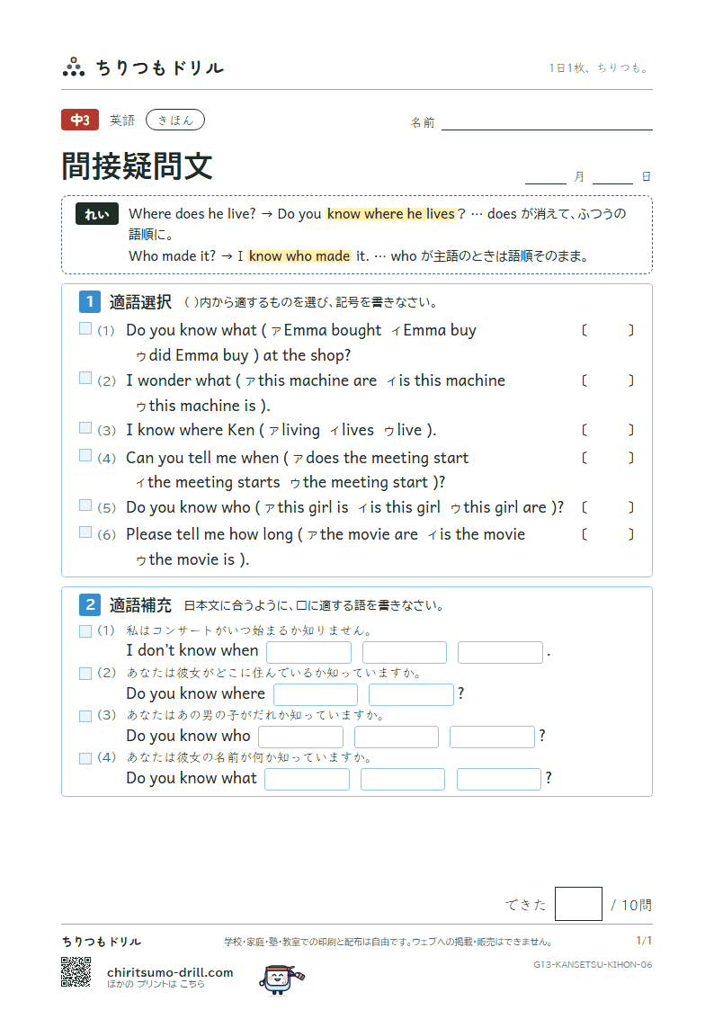 間接疑問文 きほん その6の見本