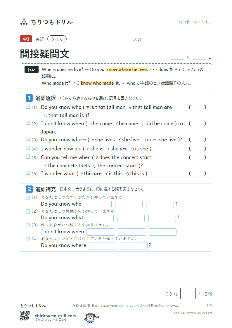 間接疑問文 きほん その7の見本