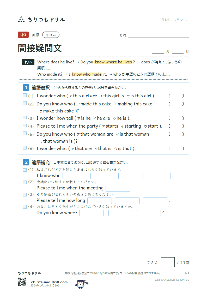 間接疑問文 きほん その8の見本