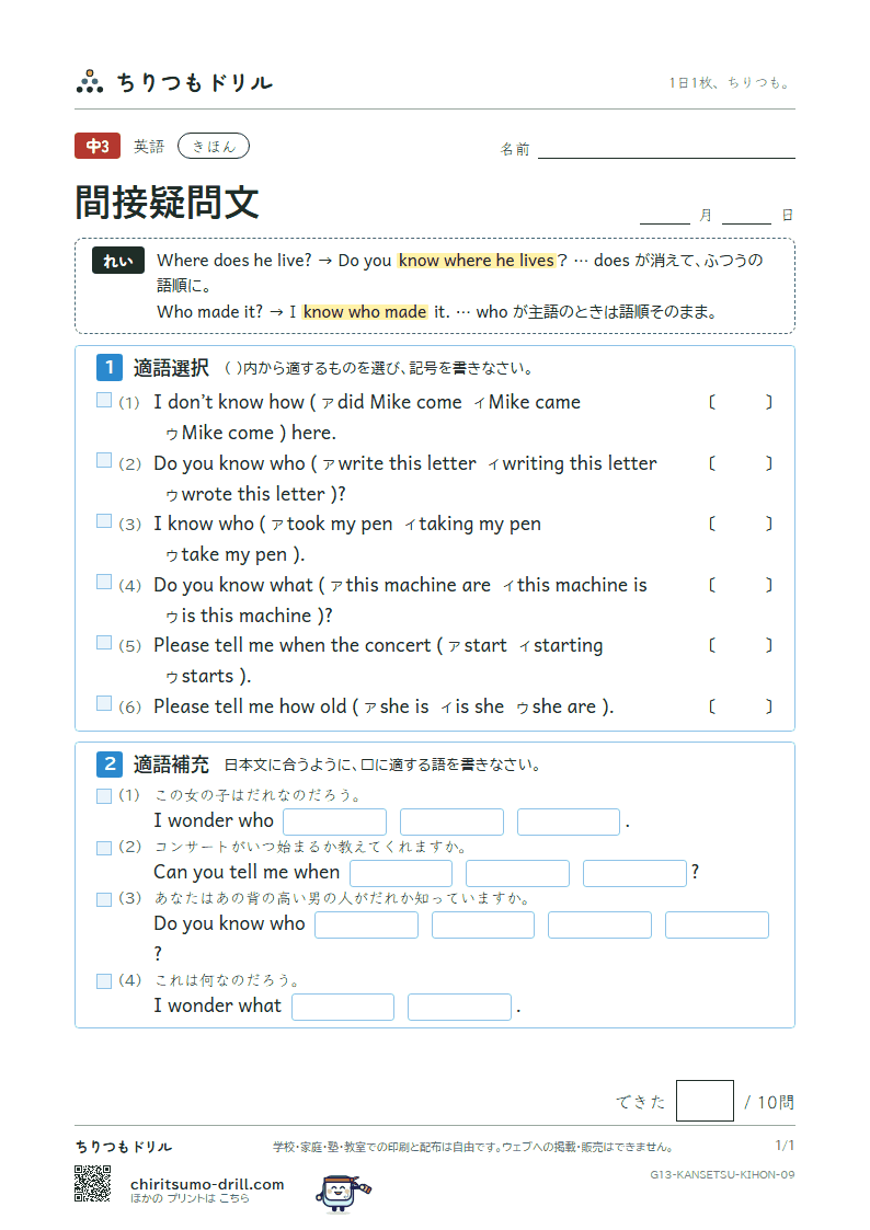 間接疑問文 きほん その9の見本