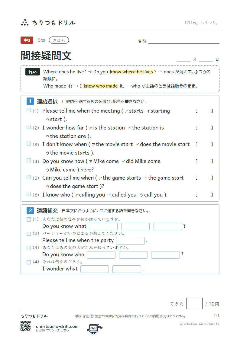 間接疑問文 きほん その10の見本