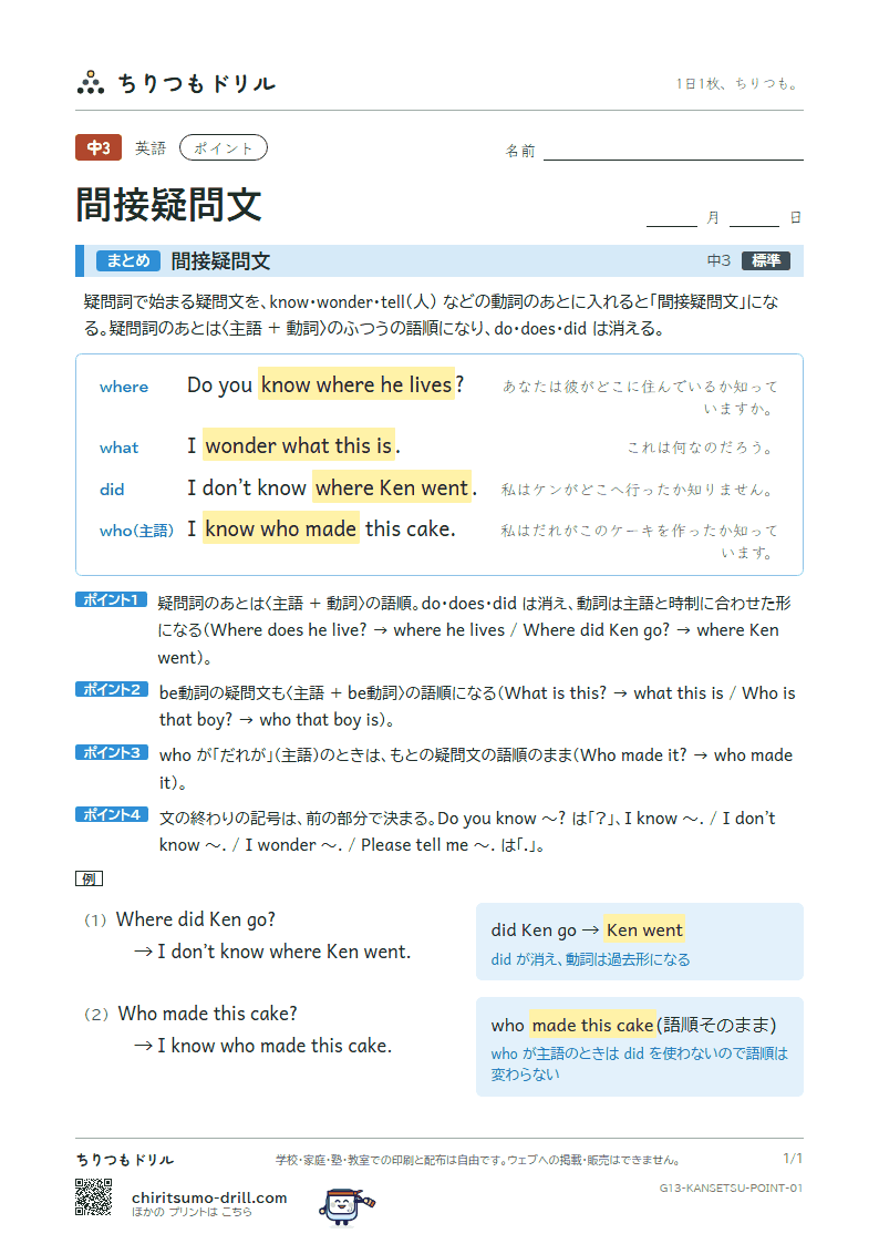 間接疑問文 ポイントの見本