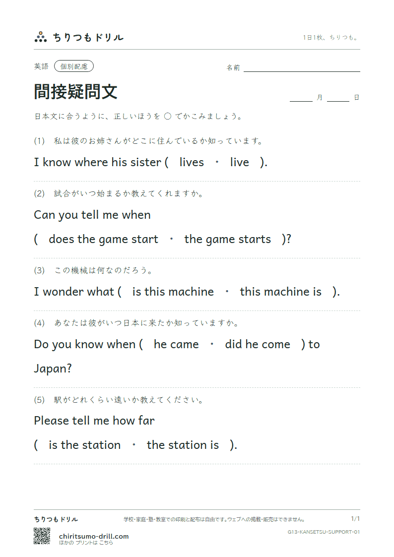 間接疑問文 大きな枠つき その1の見本