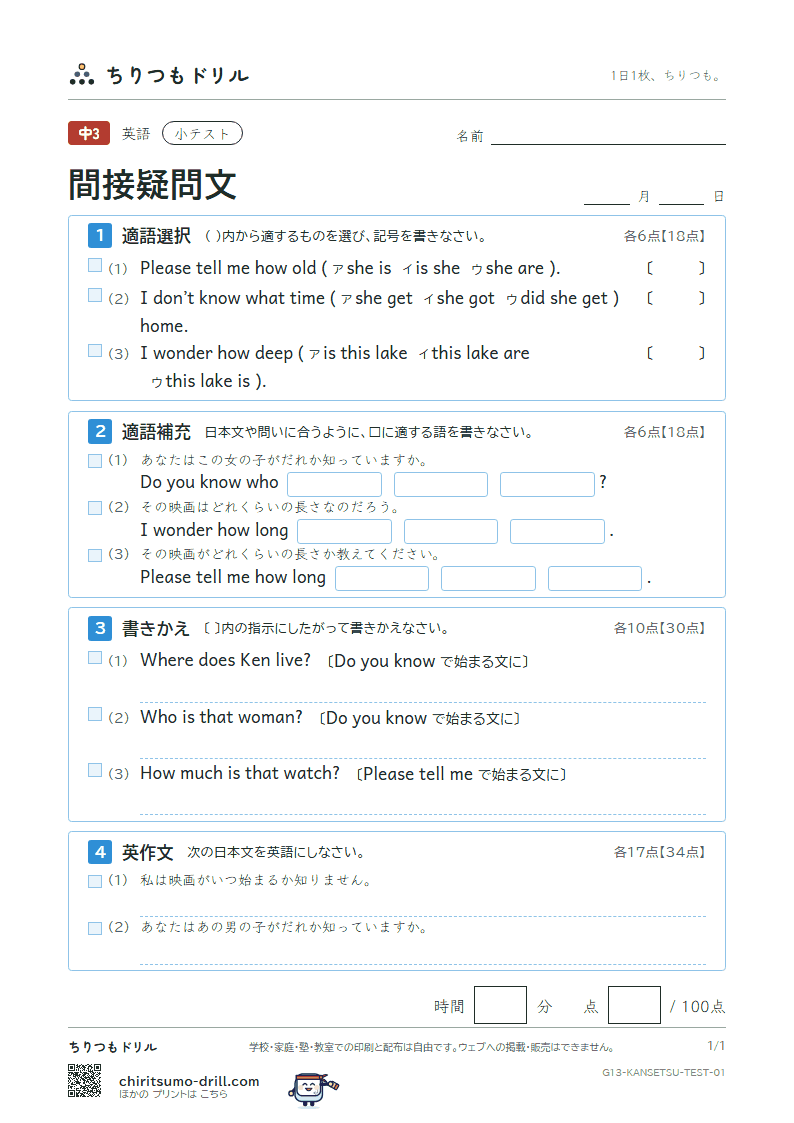 間接疑問文 小テスト その1の見本
