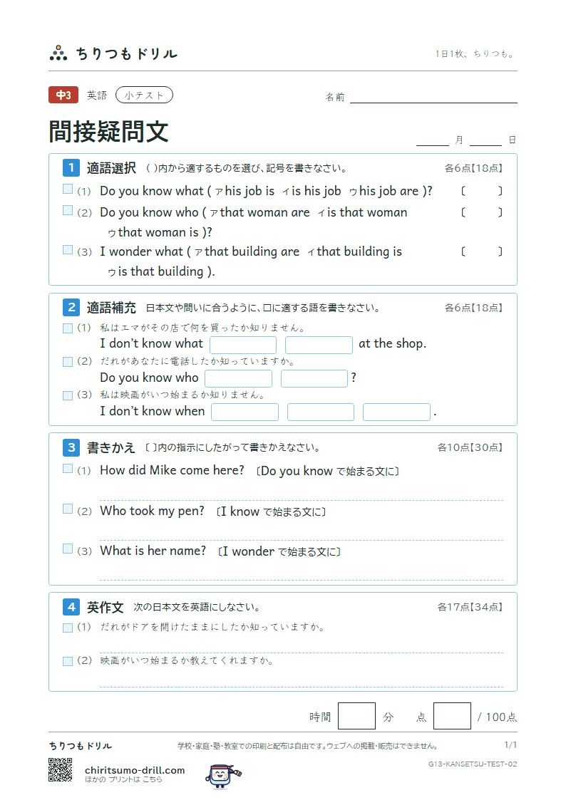 間接疑問文 小テスト その2の見本