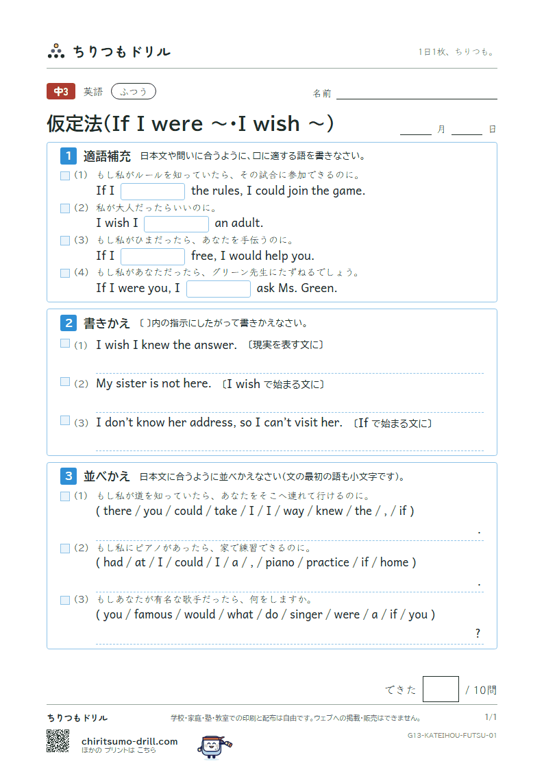仮定法(If I were 〜・I wish 〜) ふつう その1の見本
