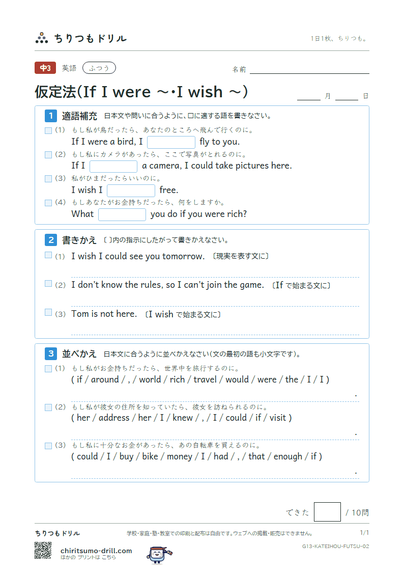 仮定法(If I were 〜・I wish 〜) ふつう その2の見本